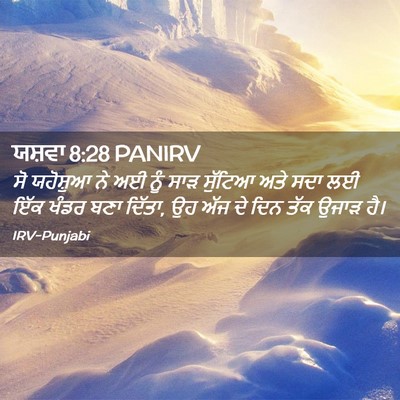 Picture 02 - ਯਸ਼ਵਾ 8:28 PANIRV - ਸੋ ਯਹੋਸ਼ੁਆ ਨੇ ਅਈ - Bible Verse Picture