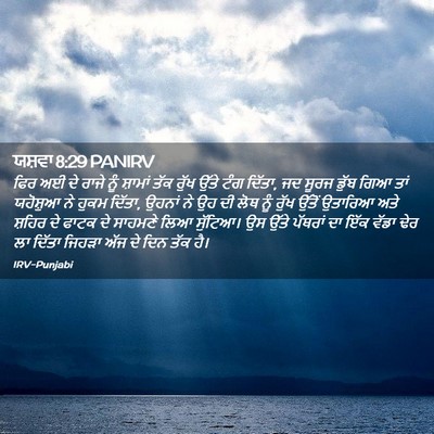 Picture 02 - ਯਸ਼ਵਾ 8:29 PANIRV - ਫਿਰ ਅਈ ਦੇ ਰਾਜੇ ਨੂੰ - Bible Verse Picture