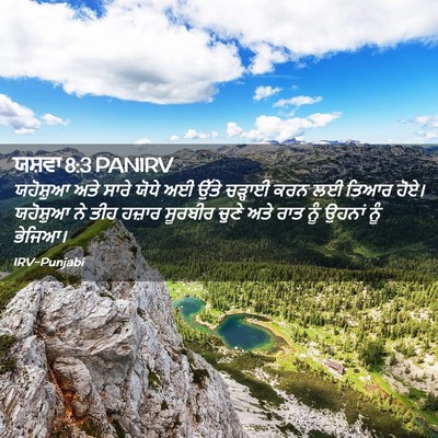 Picture 02 - ਯਸ਼ਵਾ 8:3 PANIRV - ਯਹੋਸ਼ੁਆ ਅਤੇ ਸਾਰੇ - Bible Verse Picture