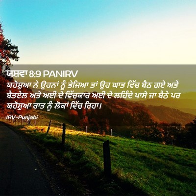 Picture 02 - ਯਸ਼ਵਾ 8:9 PANIRV - ਯਹੋਸ਼ੁਆ ਨੇ ਉਹਨਾਂ - Bible Verse Picture