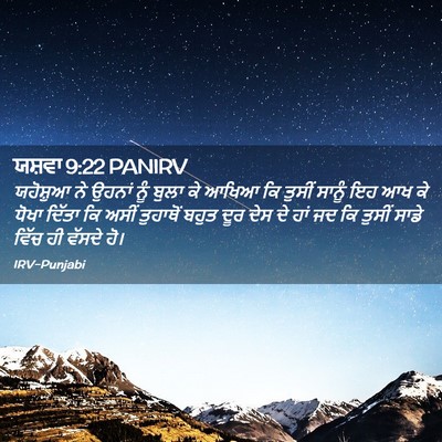 Picture 02 - ਯਸ਼ਵਾ 9:22 PANIRV - ਯਹੋਸ਼ੁਆ ਨੇ ਉਹਨਾਂ - Bible Verse Picture