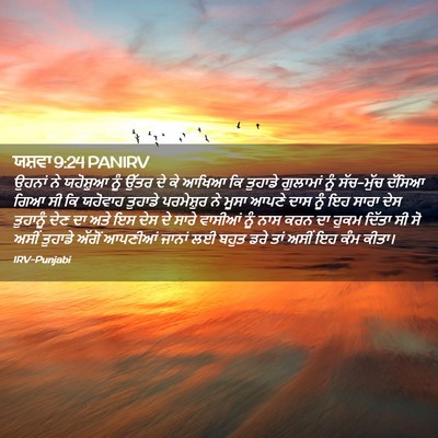 Picture 02 - ਯਸ਼ਵਾ 9:24 PANIRV - ਉਹਨਾਂ ਨੇ ਯਹੋਸ਼ੁਆ - Bible Verse Picture