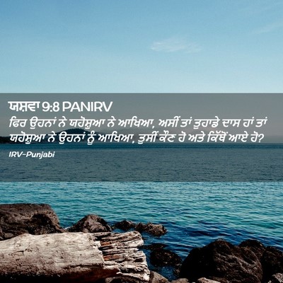 Picture 02 - ਯਸ਼ਵਾ 9:8 PANIRV - ਫਿਰ ਉਹਨਾਂ ਨੇ - Bible Verse Picture