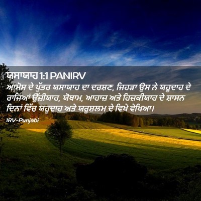 Picture 02 - ਯਸਾਯਾਹ 1:1 PANIRV - ਆਮੋਸ ਦੇ ਪੁੱਤਰ - Bible Verse Picture