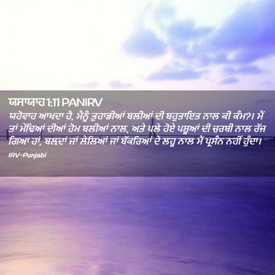 Picture 02 - ਯਸਾਯਾਹ 1:11 PANIRV - ਯਹੋਵਾਹ ਆਖਦਾ ਹੈ, - Bible Verse Picture