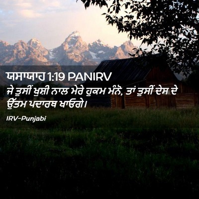 Picture 02 - ਯਸਾਯਾਹ 1:19 PANIRV - ਜੇ ਤੁਸੀਂ ਖੁਸ਼ੀ ਨਾਲ - Bible Verse Picture