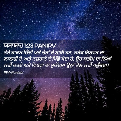 Picture 02 - ਯਸਾਯਾਹ 1:23 PANIRV - ਤੇਰੇ ਹਾਕਮ ਜ਼ਿੱਦੀ - Bible Verse Picture