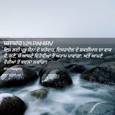 Picture 02 - ਯਸਾਯਾਹ 1:24 PANIRV - ਇਸ ਲਈ ਪ੍ਰਭੂ ਸੈਨਾਂ - Bible Verse Picture