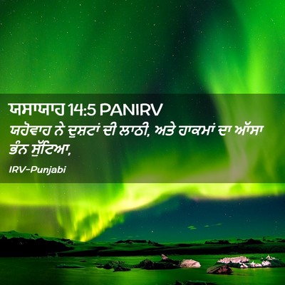 Picture 02 - ਯਸਾਯਾਹ 14:5 PANIRV - ਯਹੋਵਾਹ ਨੇ ਦੁਸ਼ਟਾਂ - Bible Verse Picture
