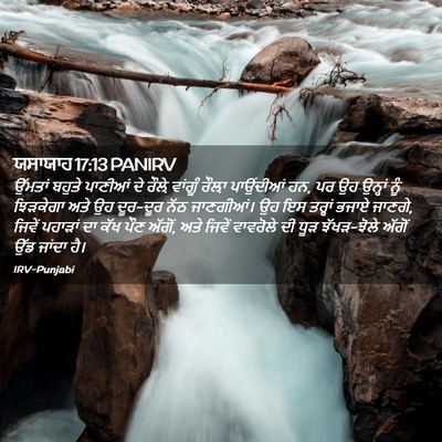 Picture 02 - ਯਸਾਯਾਹ 17:13 PANIRV - ਉੱਮਤਾਂ ਬਹੁਤੇ - Bible Verse Picture