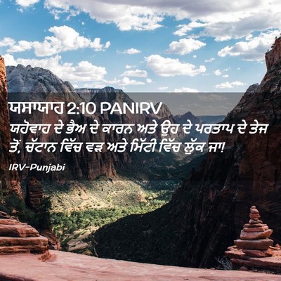 Picture 02 - ਯਸਾਯਾਹ 2:10 PANIRV - ਯਹੋਵਾਹ ਦੇ ਭੈਅ ਦੇ - Bible Verse Picture