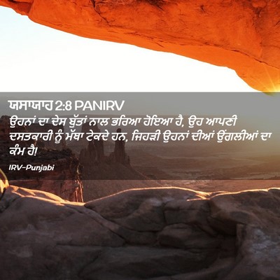 Picture 02 - ਯਸਾਯਾਹ 2:8 PANIRV - ਉਹਨਾਂ ਦਾ ਦੇਸ - Bible Verse Picture