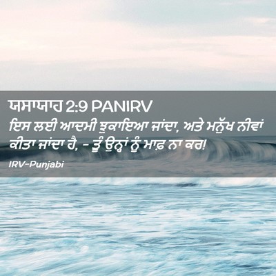 Picture 02 - ਯਸਾਯਾਹ 2:9 PANIRV - ਇਸ ਲਈ ਆਦਮੀ ਝੁਕਾਇਆ - Bible Verse Picture