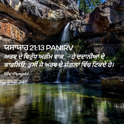 Picture 02 - ਯਸਾਯਾਹ 21:13 PANIRV - ਅਰਬ ਦੇ ਵਿਰੁੱਧ ਅਗੰਮ - Bible Verse Picture