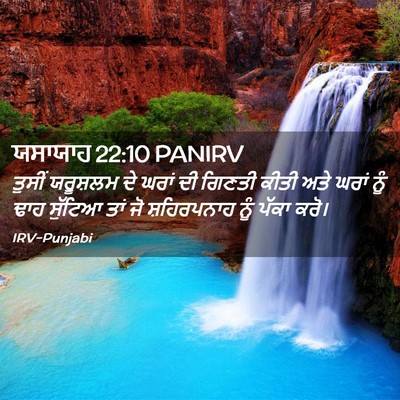 Picture 02 - ਯਸਾਯਾਹ 22:10 PANIRV - ਤੁਸੀਂ ਯਰੂਸ਼ਲਮ ਦੇ - Bible Verse Picture