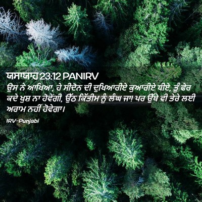 Picture 02 - ਯਸਾਯਾਹ 23:12 PANIRV - ਉਸ ਨੇ ਆਖਿਆ, ਹੇ - Bible Verse Picture