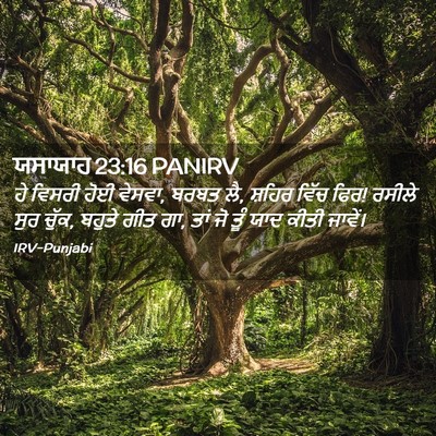 Picture 02 - ਯਸਾਯਾਹ 23:16 PANIRV - ਹੇ ਵਿਸਰੀ ਹੋਈ ਵੇਸਵਾ, - Bible Verse Picture
