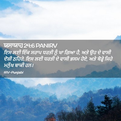 Picture 02 - ਯਸਾਯਾਹ 24:6 PANIRV - ਇਸ ਲਈ ਇੱਕ ਸਰਾਪ ਧਰਤੀ - Bible Verse Picture