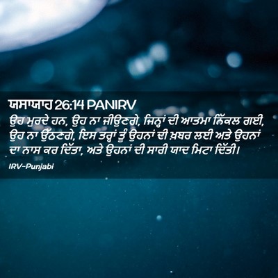 Picture 02 - ਯਸਾਯਾਹ 26:14 PANIRV - ਉਹ ਮੁਰਦੇ ਹਨ, ਉਹ ਨਾ - Bible Verse Picture