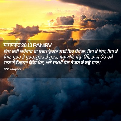 Picture 02 - ਯਸਾਯਾਹ 28:13 PANIRV - ਇਸ ਲਈ ਯਹੋਵਾਹ ਦਾ ਬਚਨ - Bible Verse Picture