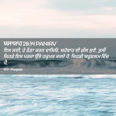 Picture 02 - ਯਸਾਯਾਹ 28:14 PANIRV - ਇਸ ਲਈ, ਹੇ ਠੱਠਾ ਕਰਨ - Bible Verse Picture