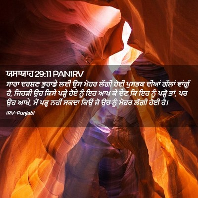 Picture 02 - ਯਸਾਯਾਹ 29:11 PANIRV - ਸਾਰਾ ਦਰਸ਼ਣ ਤੁਹਾਡੇ - Bible Verse Picture