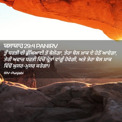 Picture 02 - ਯਸਾਯਾਹ 29:4 PANIRV - ਤੂੰ ਧਰਤੀ ਦੀ - Bible Verse Picture