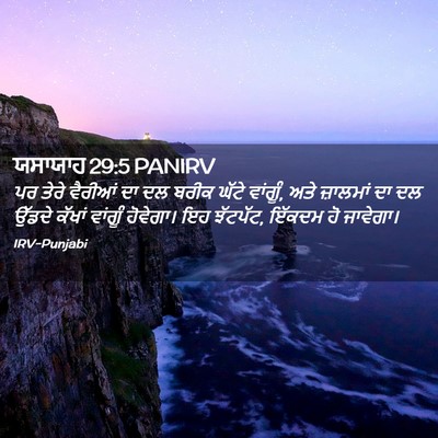 Picture 02 - ਯਸਾਯਾਹ 29:5 PANIRV - ਪਰ ਤੇਰੇ ਵੈਰੀਆਂ ਦਾ - Bible Verse Picture
