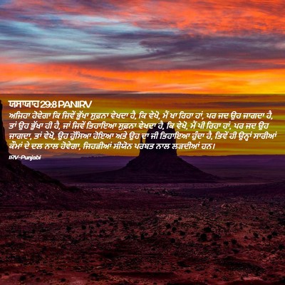 Picture 02 - ਯਸਾਯਾਹ 29:8 PANIRV - ਅਜਿਹਾ ਹੋਵੇਗਾ ਕਿ - Bible Verse Picture