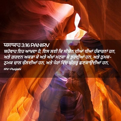 Picture 02 - ਯਸਾਯਾਹ 3:16 PANIRV - ਯਹੋਵਾਹ ਇਹ ਆਖਦਾ ਹੈ, - Bible Verse Picture