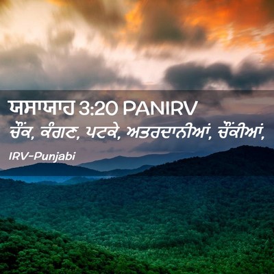 Picture 02 - ਯਸਾਯਾਹ 3:20 PANIRV - ਚੌਂਕ, ਕੰਗਣ, ਪਟਕੇ, - Bible Verse Picture