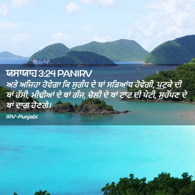 Picture 02 - ਯਸਾਯਾਹ 3:24 PANIRV - ਅਤੇ ਅਜਿਹਾ ਹੋਵੇਗਾ - Bible Verse Picture