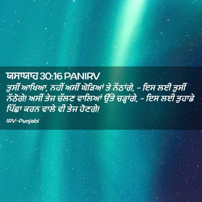 Picture 02 - ਯਸਾਯਾਹ 30:16 PANIRV - ਤੁਸੀਂ ਆਖਿਆ, ਨਹੀਂ - Bible Verse Picture