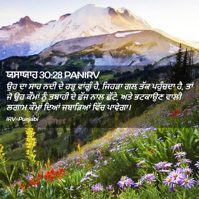 Picture 02 - ਯਸਾਯਾਹ 30:28 PANIRV - ਉਹ ਦਾ ਸਾਹ ਨਦੀ ਦੇ - Bible Verse Picture