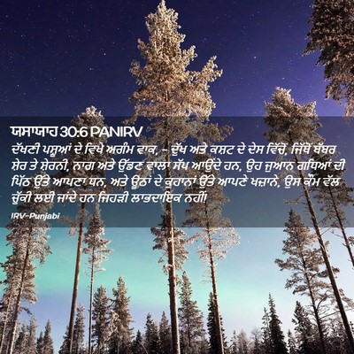 Picture 02 - ਯਸਾਯਾਹ 30:6 PANIRV - ਦੱਖਣੀ ਪਸ਼ੂਆਂ ਦੇ - Bible Verse Picture