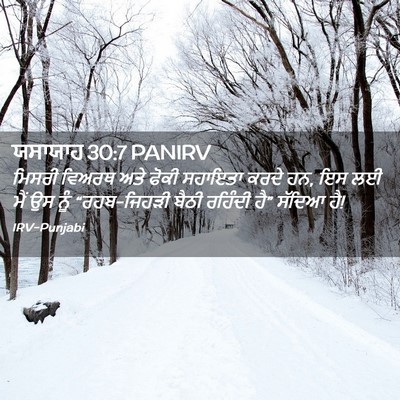 Picture 02 - ਯਸਾਯਾਹ 30:7 PANIRV - ਮਿਸਰੀ ਵਿਅਰਥ ਅਤੇ - Bible Verse Picture