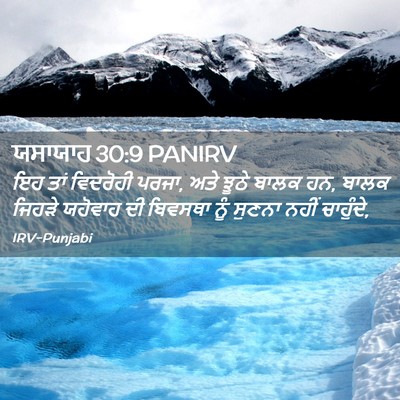 Picture 02 - ਯਸਾਯਾਹ 30:9 PANIRV - ਇਹ ਤਾਂ ਵਿਦਰੋਹੀ - Bible Verse Picture