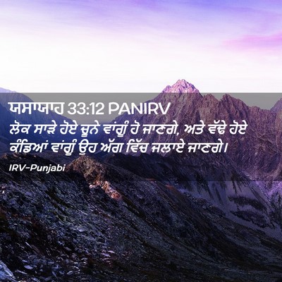 Picture 02 - ਯਸਾਯਾਹ 33:12 PANIRV - ਲੋਕ ਸਾੜੇ ਹੋਏ ਚੂਨੇ - Bible Verse Picture