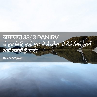 Picture 02 - ਯਸਾਯਾਹ 33:13 PANIRV - ਹੇ ਦੂਰ ਦਿਓ, ਤੁਸੀਂ - Bible Verse Picture