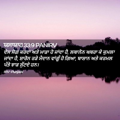 Picture 02 - ਯਸਾਯਾਹ 33:9 PANIRV - ਦੇਸ ਸੋਗ ਕਰਦਾ ਅਤੇ - Bible Verse Picture