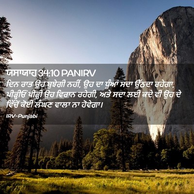 Picture 02 - ਯਸਾਯਾਹ 34:10 PANIRV - ਦਿਨ ਰਾਤ ਉਹ ਬੁਝੇਗੀ - Bible Verse Picture