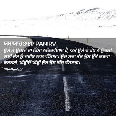 Picture 02 - ਯਸਾਯਾਹ 34:17 PANIRV - ਉਸੇ ਨੇ ਉਹਨਾਂ ਦਾ - Bible Verse Picture