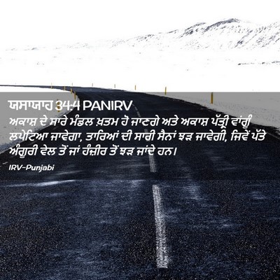 Picture 02 - ਯਸਾਯਾਹ 34:4 PANIRV - ਅਕਾਸ਼ ਦੇ ਸਾਰੇ ਮੰਡਲ - Bible Verse Picture