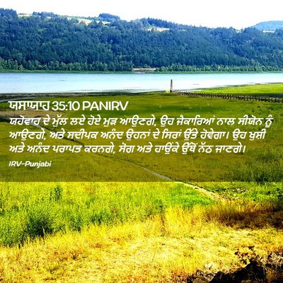 Picture 02 - ਯਸਾਯਾਹ 35:10 PANIRV - ਯਹੋਵਾਹ ਦੇ ਮੁੱਲ ਲਏ - Bible Verse Picture