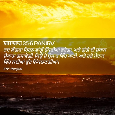 Picture 02 - ਯਸਾਯਾਹ 35:6 PANIRV - ਤਦ ਲੰਗੜਾ ਹਿਰਨ - Bible Verse Picture