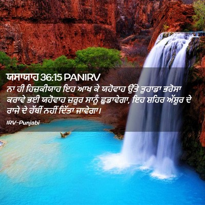 Picture 02 - ਯਸਾਯਾਹ 36:15 PANIRV - ਨਾ ਹੀ ਹਿਜ਼ਕੀਯਾਹ ਇਹ - Bible Verse Picture