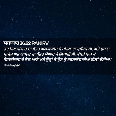 Picture 02 - ਯਸਾਯਾਹ 36:22 PANIRV - ਤਦ ਹਿਲਕੀਯਾਹ ਦਾ - Bible Verse Picture