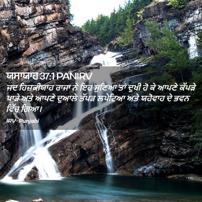 Picture 02 - ਯਸਾਯਾਹ 37:1 PANIRV - ਜਦ ਹਿਜ਼ਕੀਯਾਹ ਰਾਜਾ - Bible Verse Picture