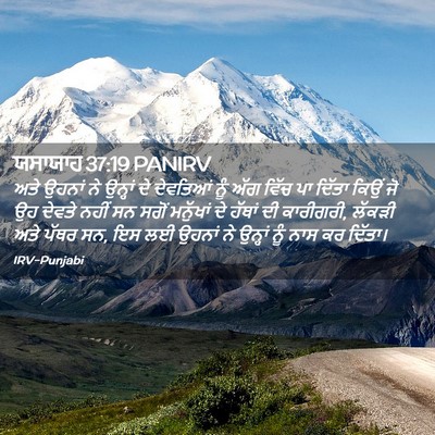 Picture 02 - ਯਸਾਯਾਹ 37:19 PANIRV - ਅਤੇ ਉਹਨਾਂ ਨੇ - Bible Verse Picture