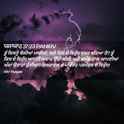 Picture 02 - ਯਸਾਯਾਹ 37:23 PANIRV - ਤੂੰ ਕਿਸਨੂੰ ਬੋਲੀਆਂ - Bible Verse Picture